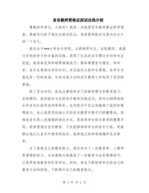 音乐教师资格证面试自我介绍