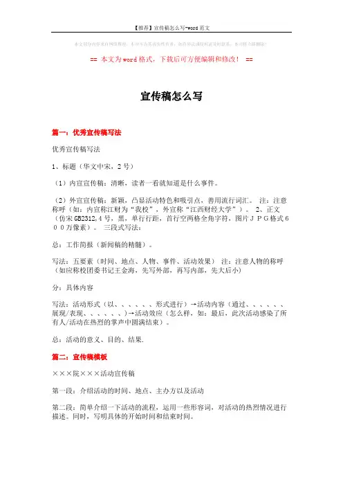 【推荐】宣传稿怎么写-word范文 (4页)