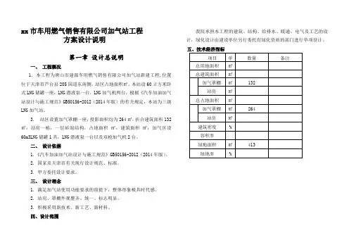 加油加气站方案设计说明
