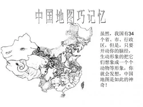 中国各省地图形状名师制作优质教学资料