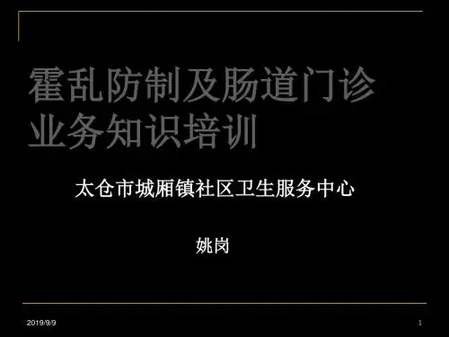 肠道门诊业务知识培训 34页PPT文档