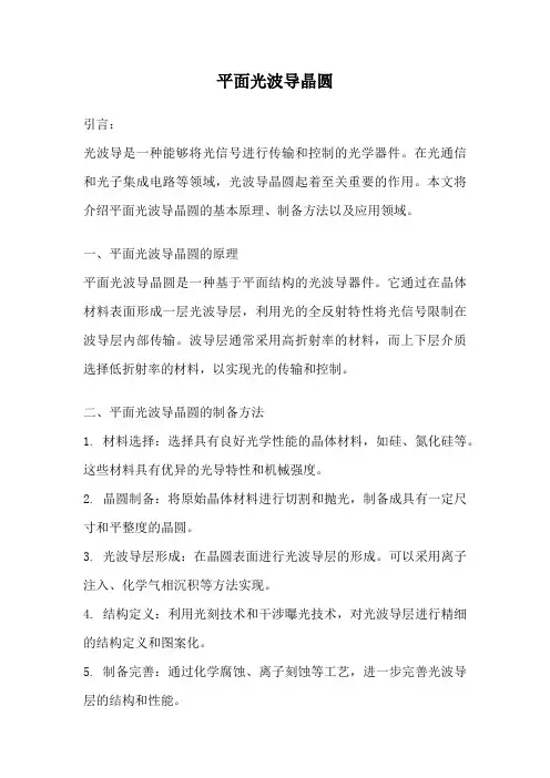平面光波导晶圆