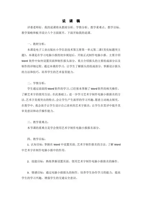 安徽省小学信息技术电子工业出版社第五册第一单元第二课《美化标题突主题》教师说课稿