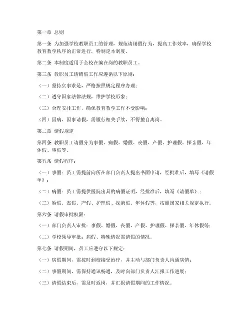 学校教职员工请销假管理制度