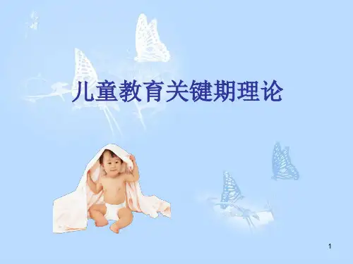 幼儿发展关键期ppt课件