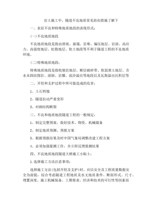 岩土施工中,隧道不良地质常见防治措施了解下