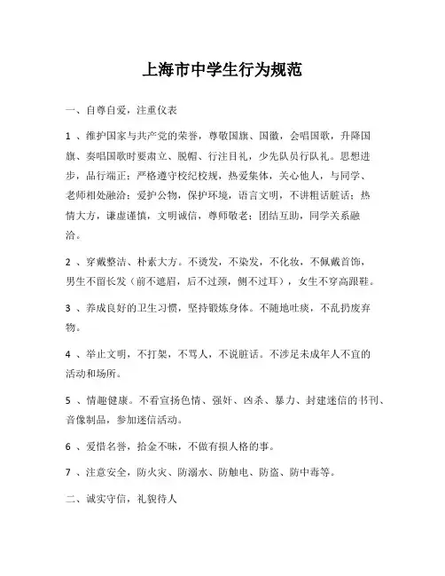 上海市中小学规范