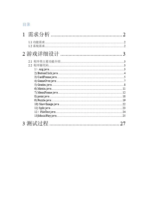java拼图游戏报告