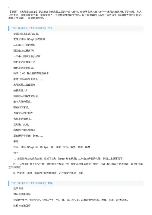 小学三年级语文《太阳是大家的》原文、教案及练习题