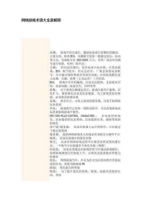 网络游戏术语大全及解释