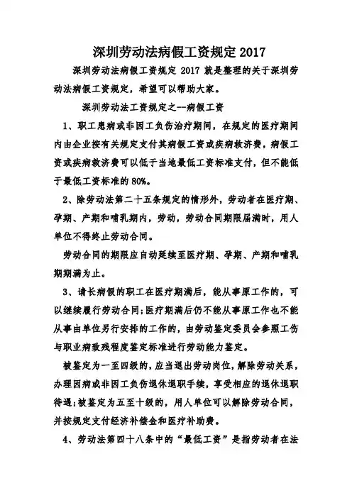 深圳劳动法病假工资规定2017