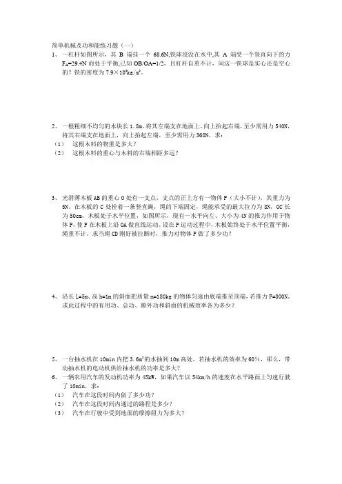 简单机械及功和能练习题