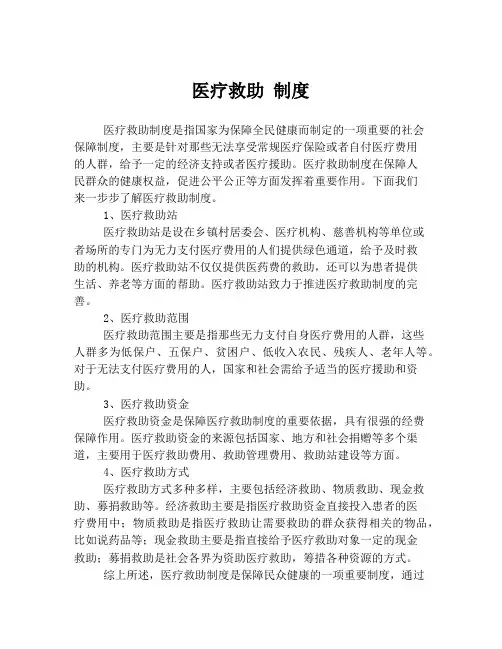 医疗救助 制度