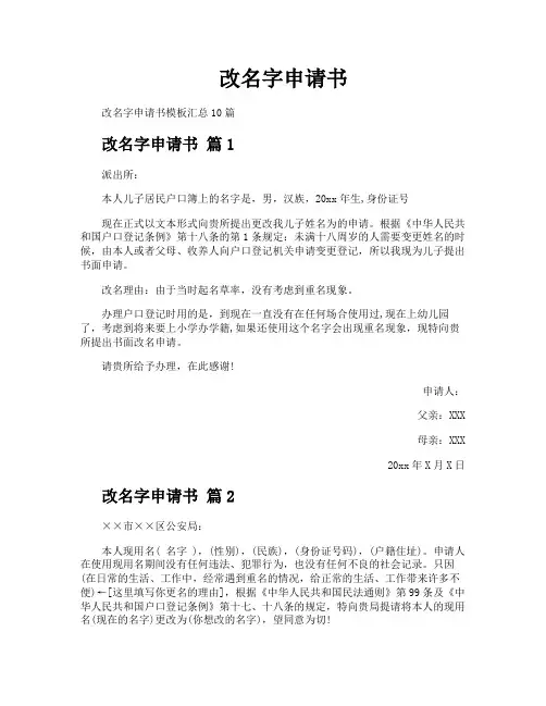 改名字申请书