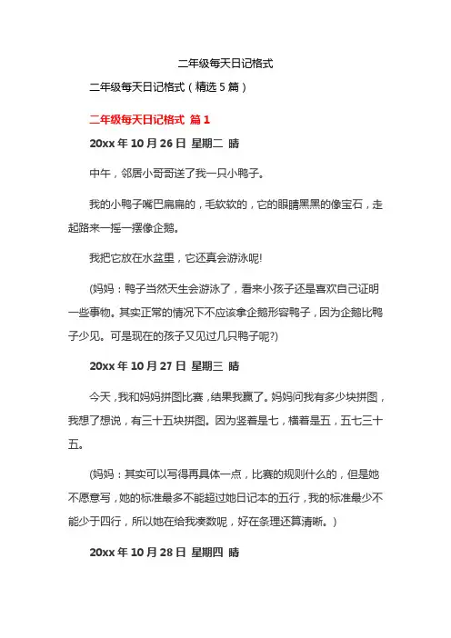 二年级每天日记格式