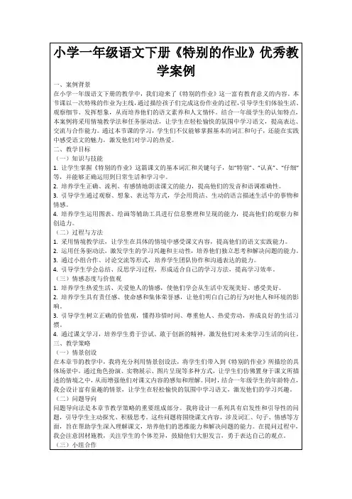 小学一年级语文下册《特别的作业》优秀教学案例