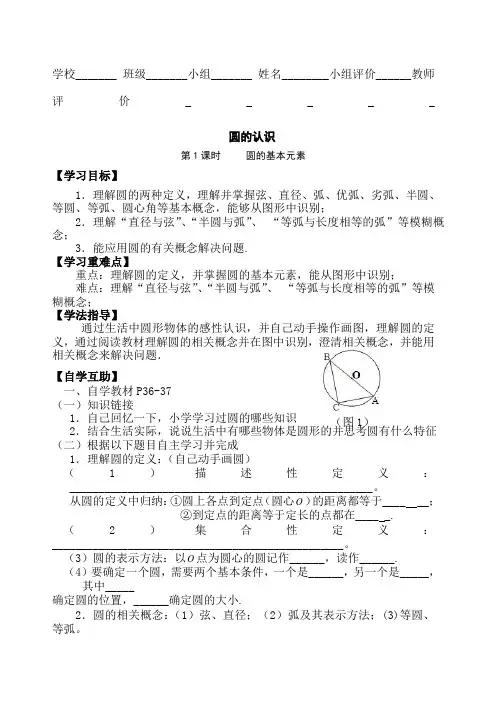 华师大版九年级数学下第章《圆》全章导学案