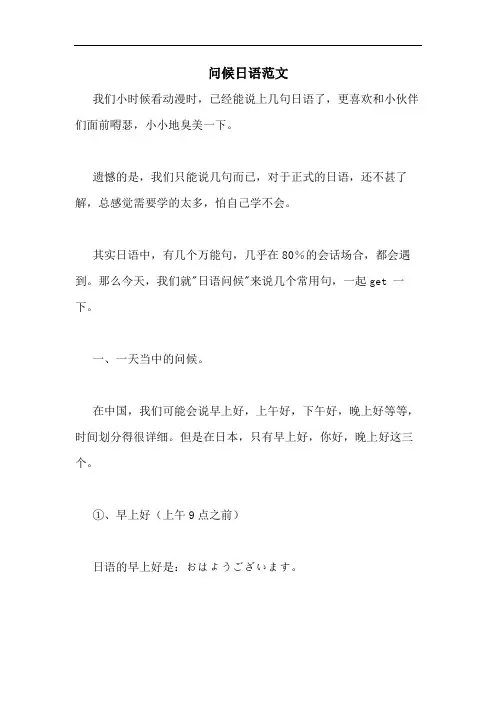 2020年问候日语范文