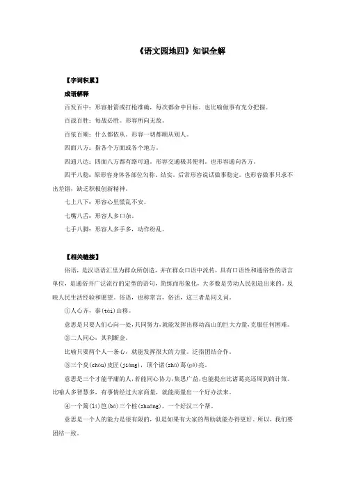 人教部编版小学三年级语文上册《语文园地四》知识全解