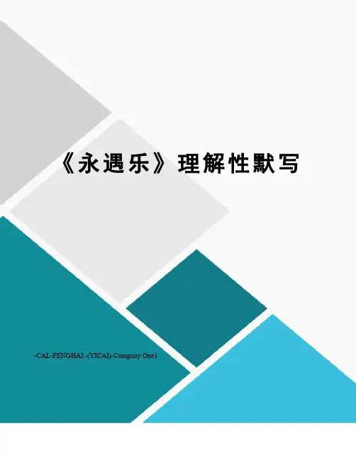 《永遇乐》理解性默写