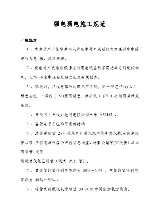 强电弱电工程布线施工规范