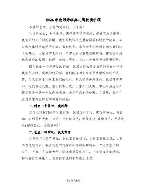 2024年教师开学典礼返校演讲稿(3篇)
