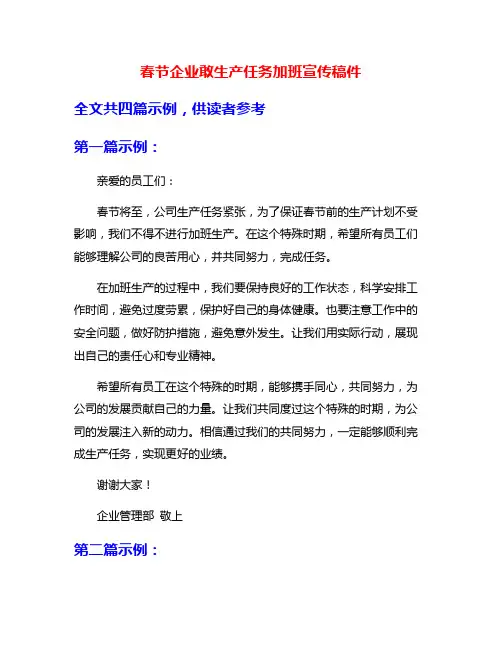 春节企业敢生产任务加班宣传稿件