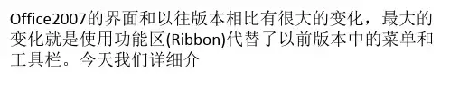 Excel 2007界面详解 Ribbon功能区