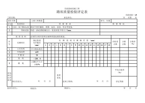 路床质量检验评定表 表格 XLS格式 