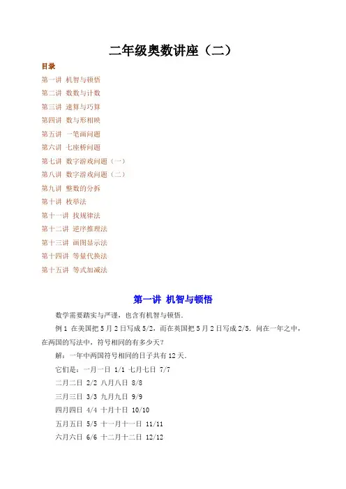 奥数讲座(2年级-下)(15讲)