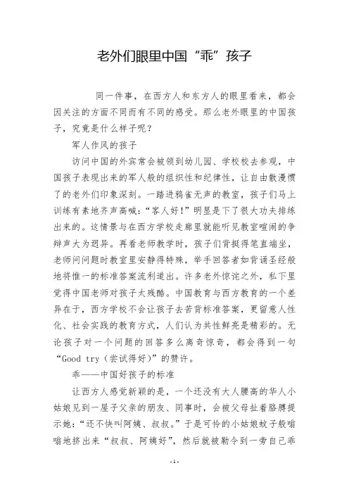 老外们眼里中国“乖”孩子