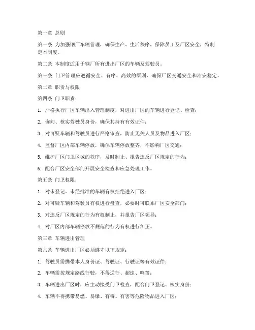 钢厂车辆门卫管理制度