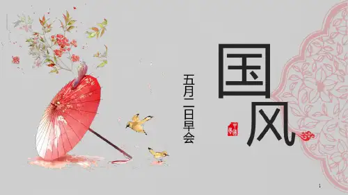 保险公司早会—增员专题ppt课件