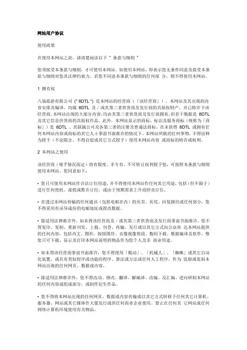 网站用户协议中英文版
