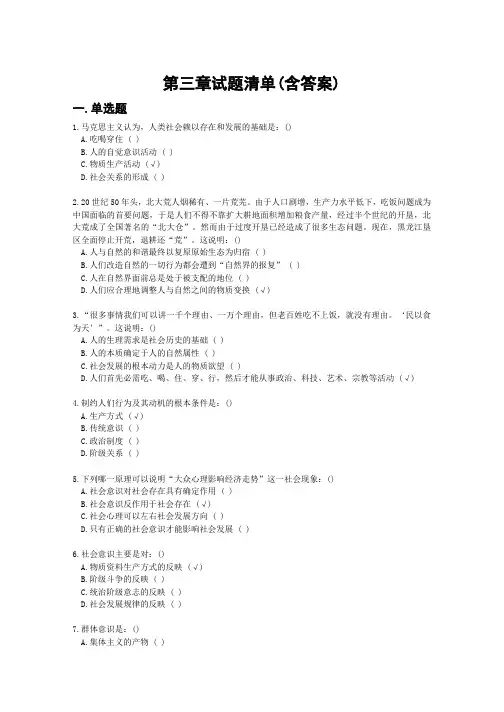 马原课机考试题库第三章试题及答案(2018年5月)