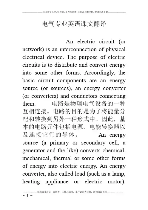 电气专业英语课文翻译