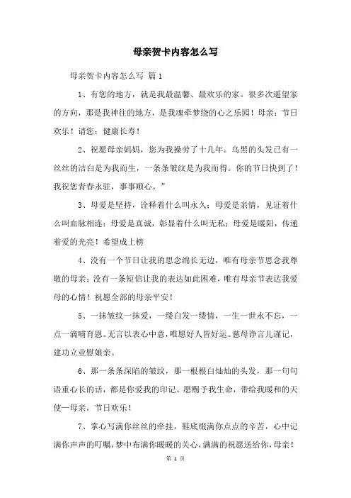 母亲贺卡内容怎么写