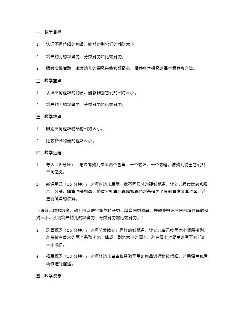 幼儿园中班科学课程《比较粗细》教学教案备选方案