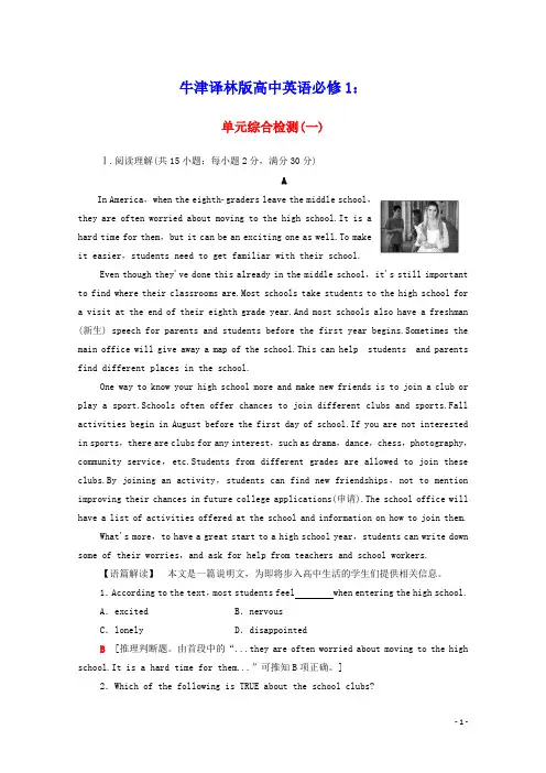 2020_2021学年高中英语单元综合检测1Schoollife含解析牛津译林版必修1