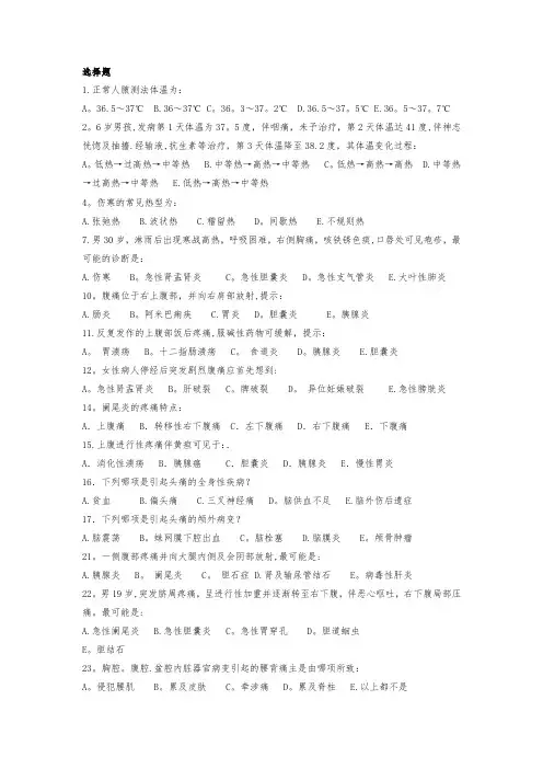 《诊断学》试题及答案【精选文档】