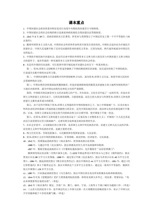 历史教材重点