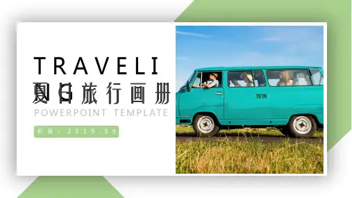 绿色夏日清新旅行日记旅游相册PPT模板