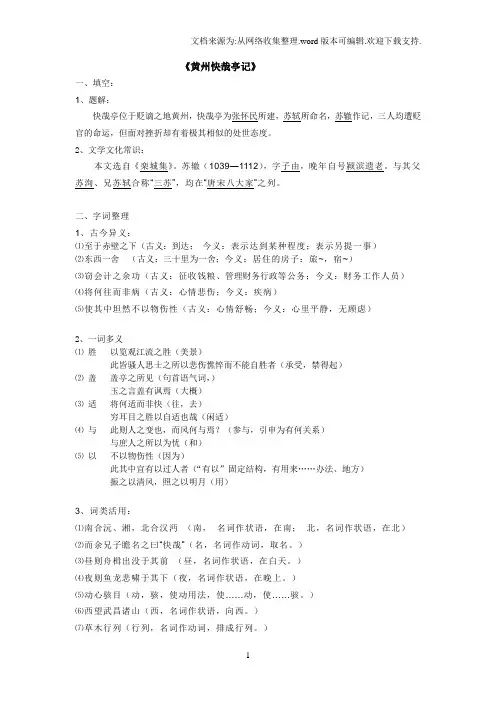 高一文言文《黄州快哉亭记》重点词句解释
