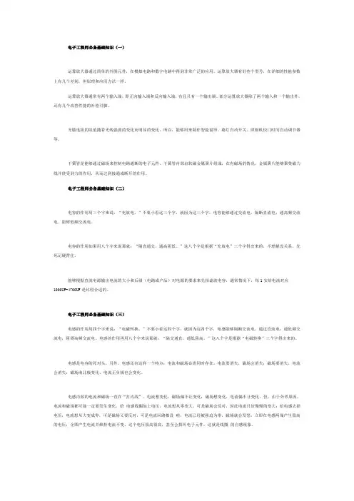 电子工程师必备基础知识