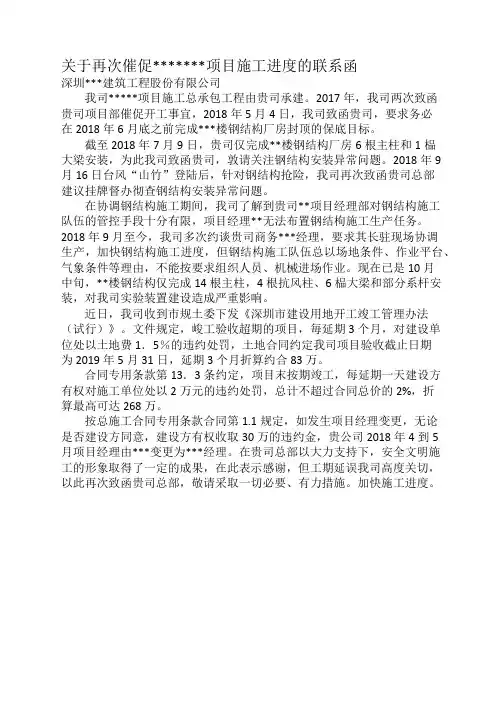 (完整word版)关于再次催促项目施工进度的联系函