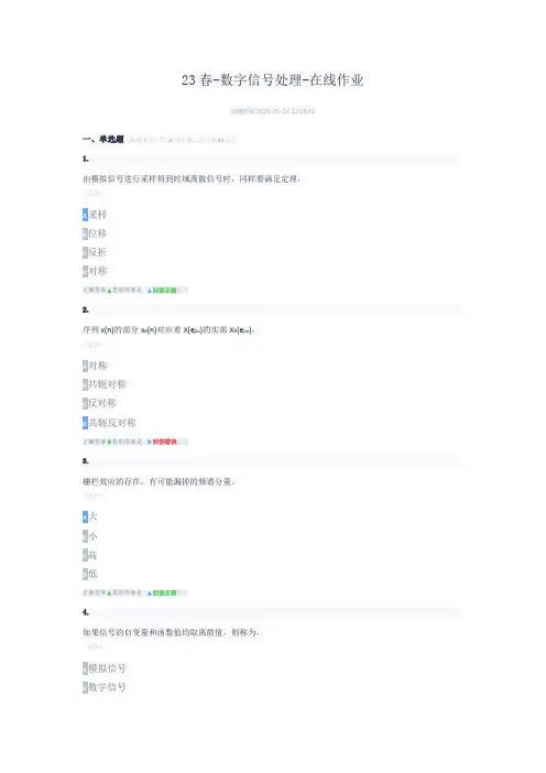 23春-数字信号处理-在线作业