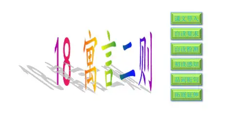 二年级下册语文课件-18寓言二则 语文S版(共44张PPT)
