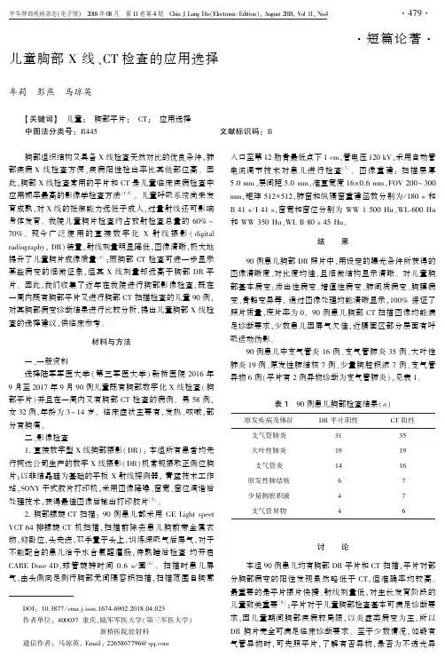 儿童胸部X线、CT检查的应用选择