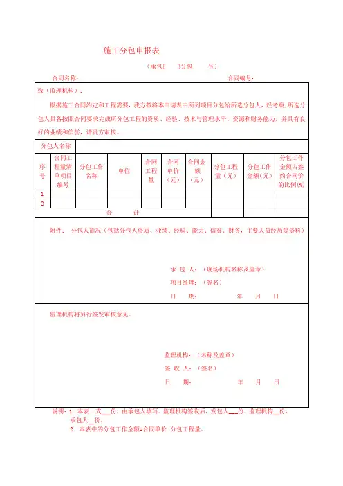 施工分包申报表