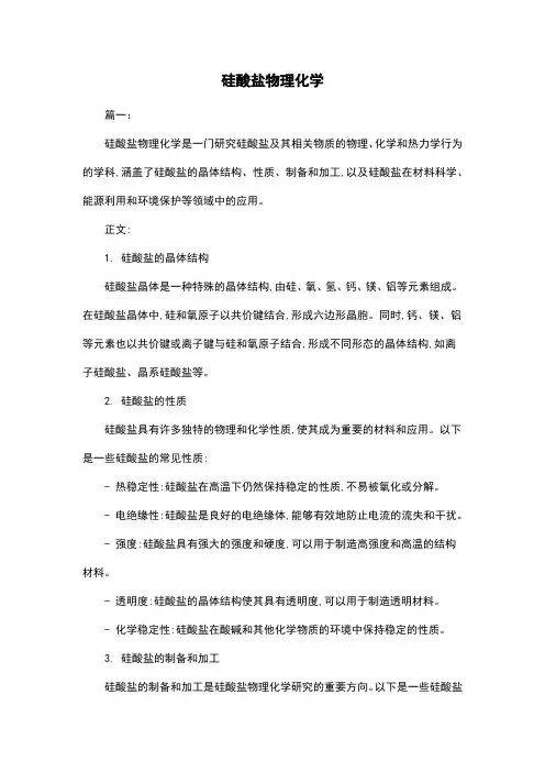 硅酸盐物理化学